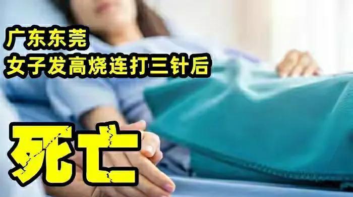 女子疑阳后连打3针死亡后续，警方回应家属提出100万赔偿拒绝尸解