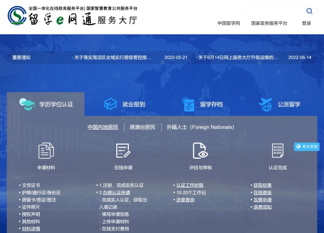 2023年最新留學生學歷認證新規實施!_的材料_院校_格式