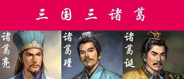 诸葛氏简史,三大源头,始祖是飞廉,诸葛亮子孙分散在山东浙江?