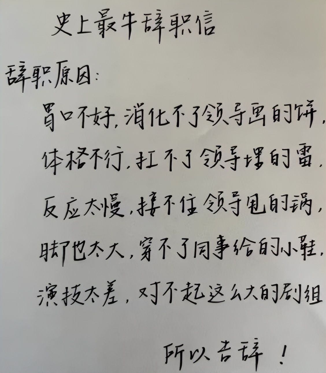 这就辞职了？00后毕业生辞职信意外走红，网友：年少轻狂啊