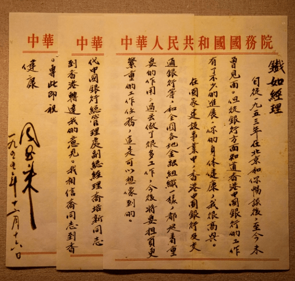 1955年，周恩来总理亲笔给这位潮商写了一封信，背后有什么故事？_搜狐网