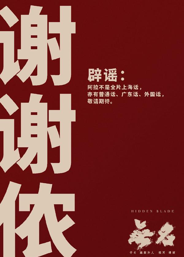 “上海出品”片子《无名》岁首年月一上映：去看一个见所未见的世界