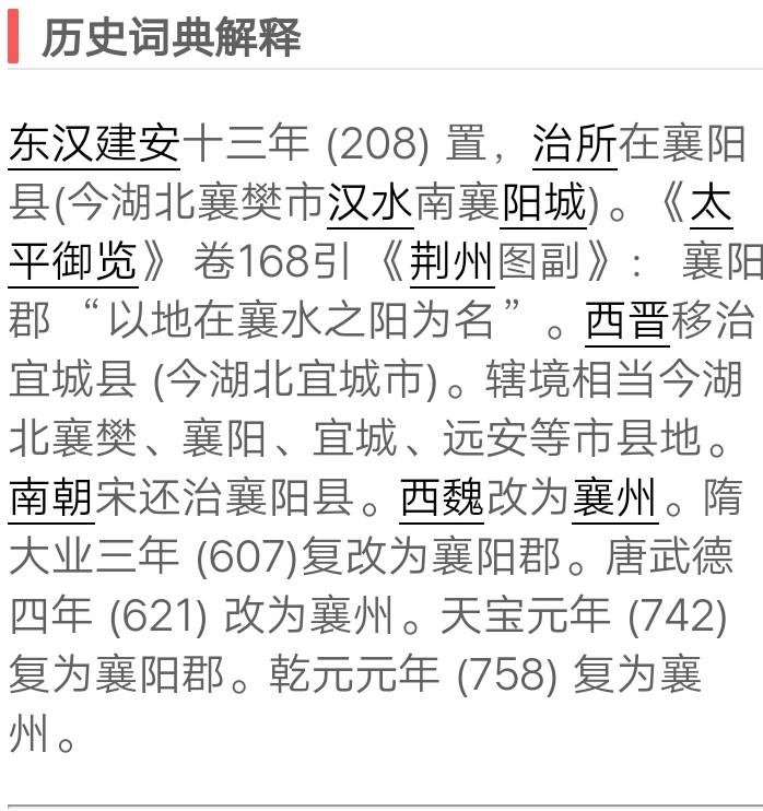 汉时襄阳郡称襄阳宛城为什么不能称南阳了?_南郡_两汉时期_历史