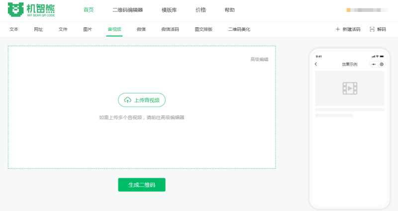 如何在线将视频文件转二维码？若何利用视频二维码生成器？