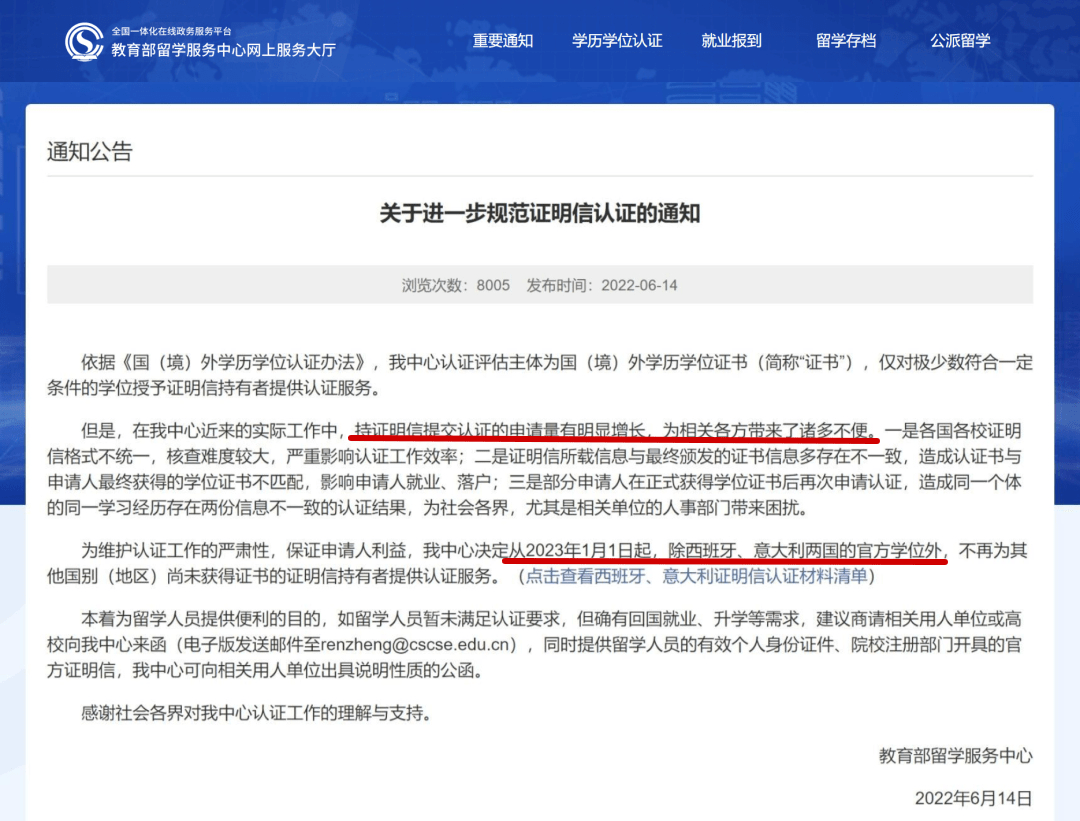 2023年最新留学生学历认证新变化请注意!_证明信_格式_就业