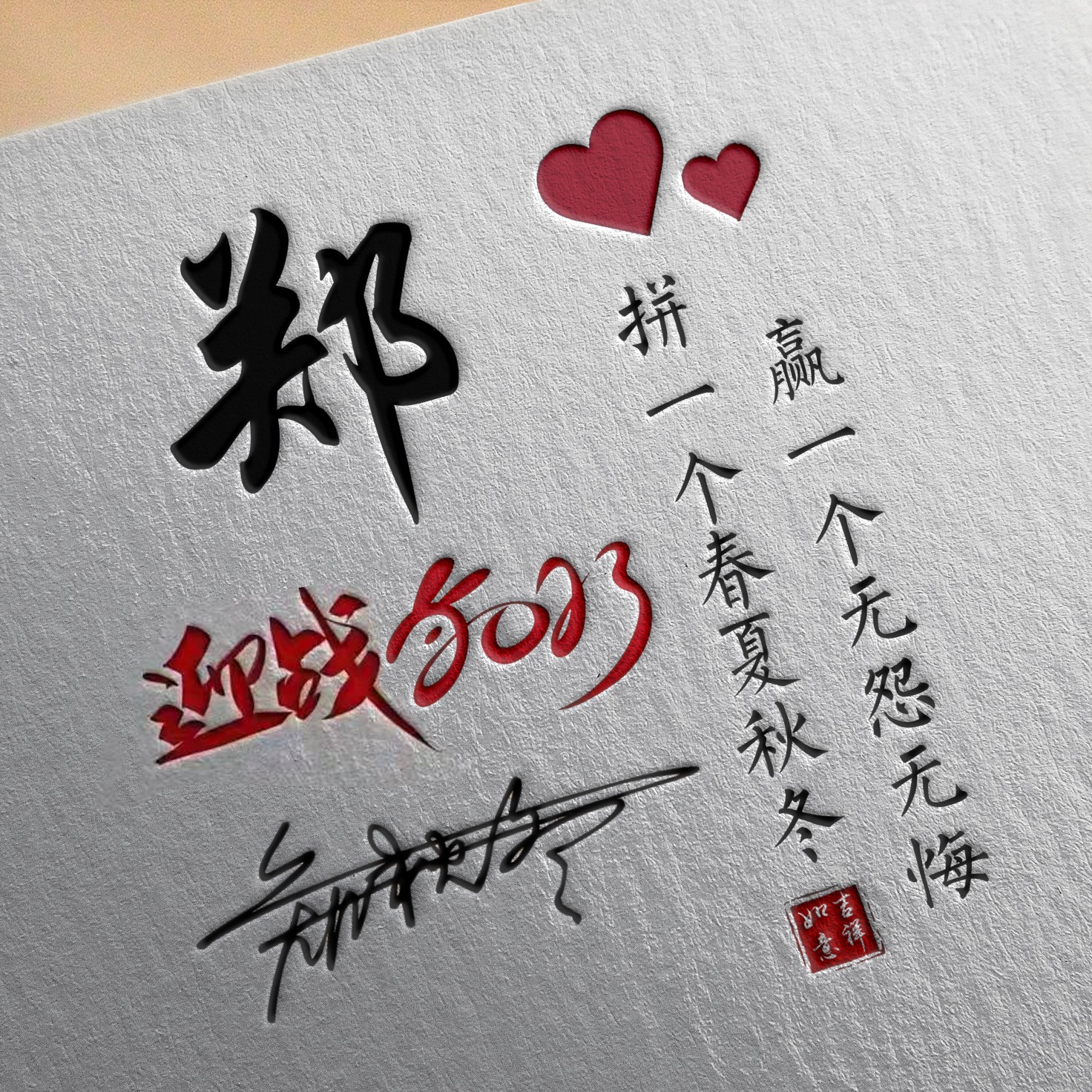 微信头像,姓氏头像,迎战2023大气磨砂励志签名头像,留名字我设计_过程