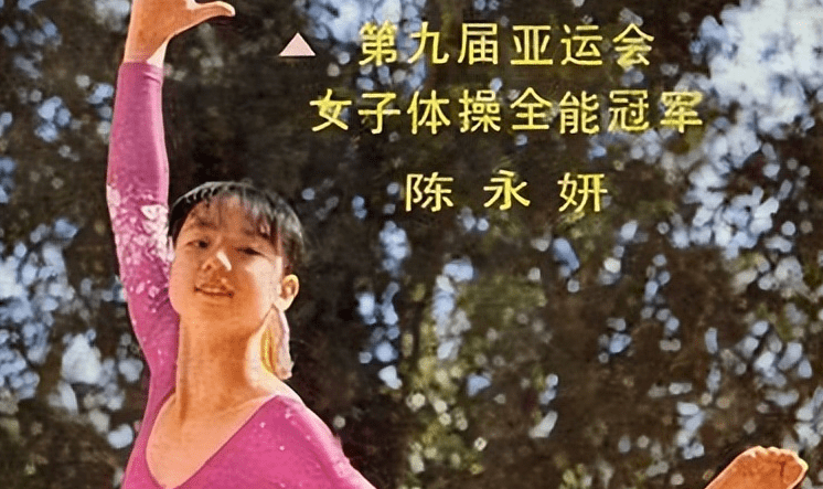 被誉为亚洲体操公主的陈永妍,就是李宁的爱妻,两人因为体操结识,也