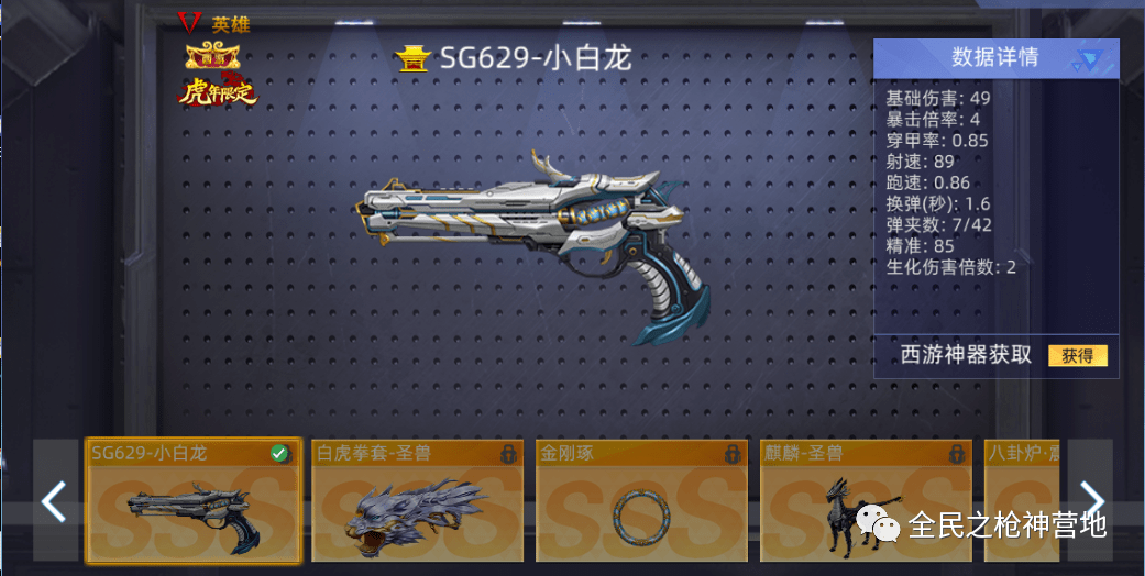 《全民枪神边境王者》西游系列的sss级武器sg629-小白龙全面解析!