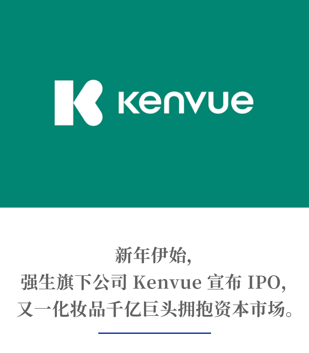 又一家千亿美妆巨头！强生旗下Kenvue申请IPO_搜狐网