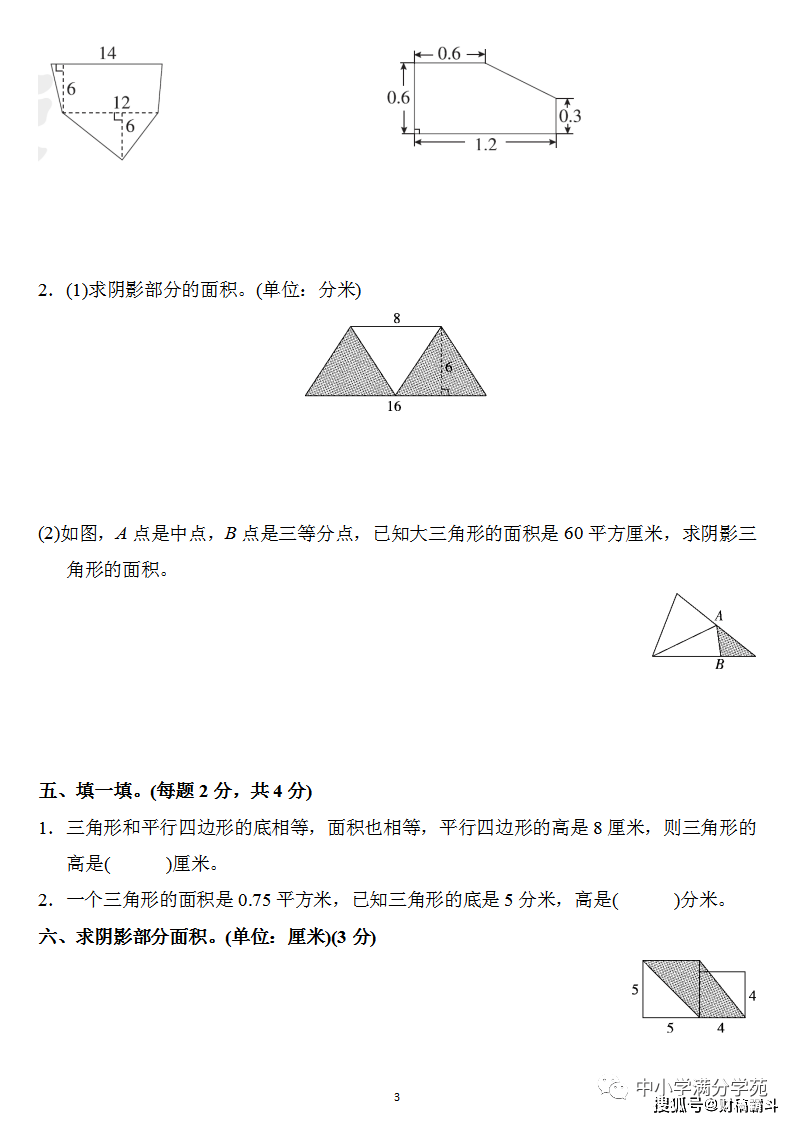 五年级数学上册：第六单位检测卷3套+谜底