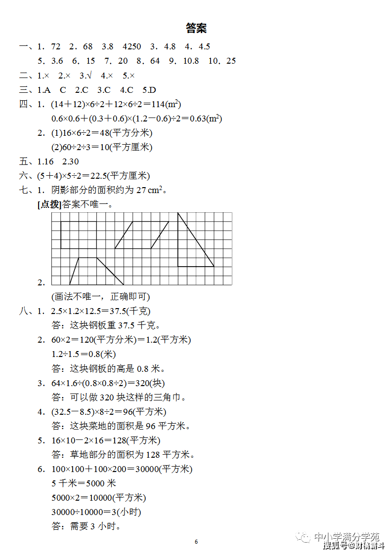 五年级数学上册：第六单位检测卷3套+谜底