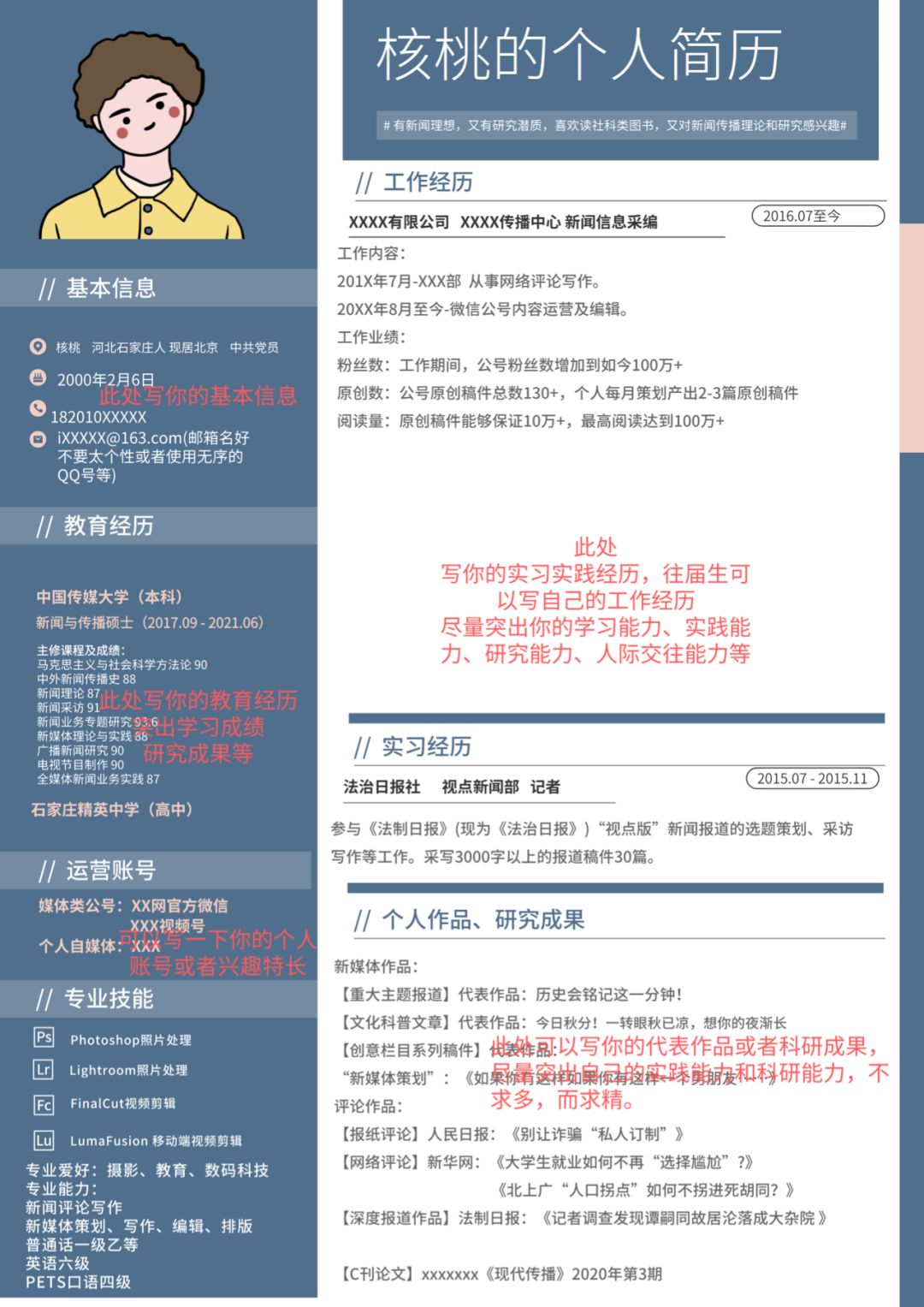 个人简历看起来很简单,不就是陈述一下自己的教育经历,学习经历,实习