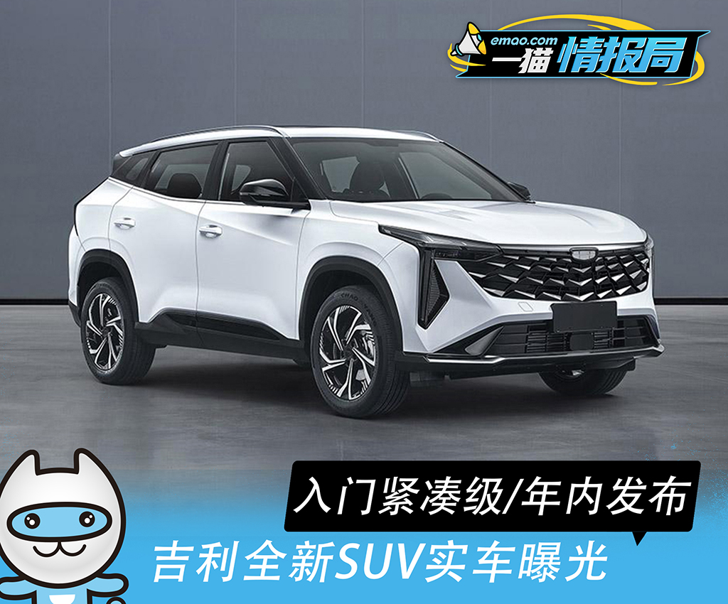 吉利全新suv实车曝光 入门紧凑级 年内发布 搜狐汽车 搜狐网