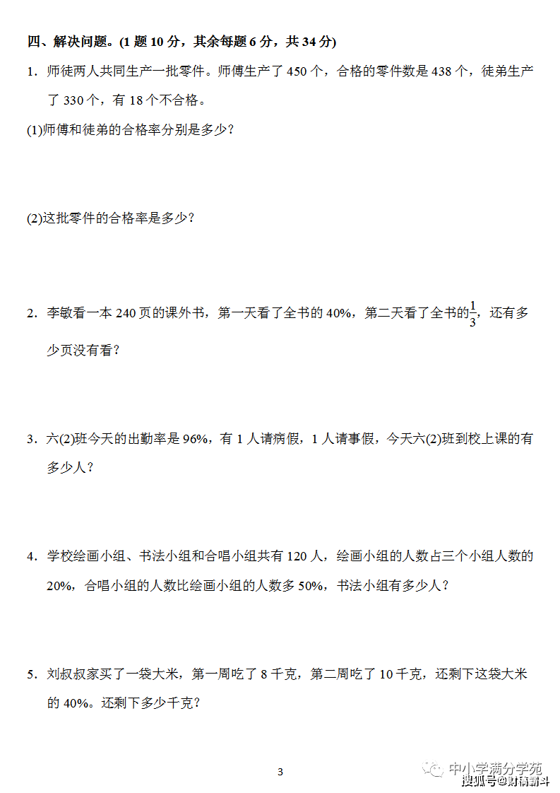 六年级数学上册：第六单位检测卷4套+谜底