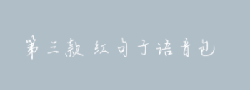 【软件保举】那3款手机必备App