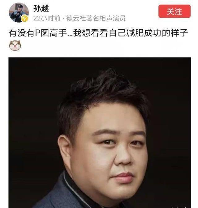 孙越放弃漂亮,在线求网友p图,不过这届网友也太皮了_岳云鹏_相声_身体