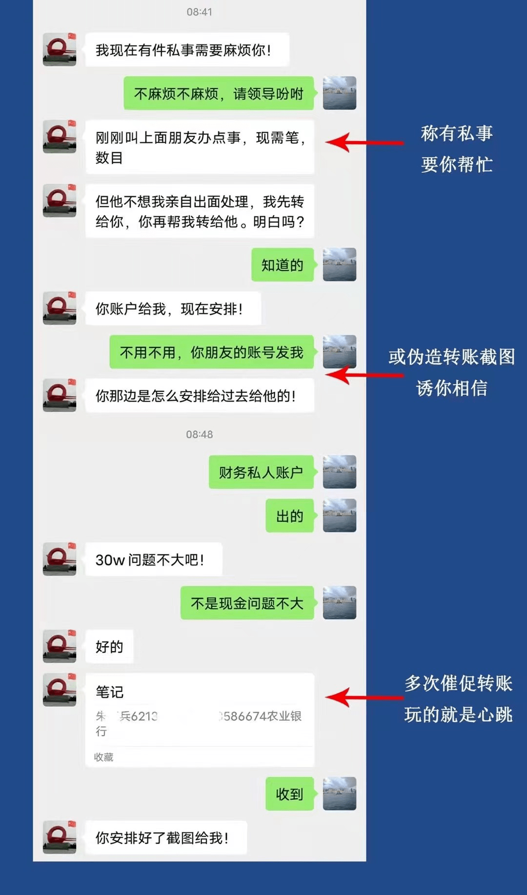 “率领”溘然加你微信，要你资助代为转账？假的！别上当！