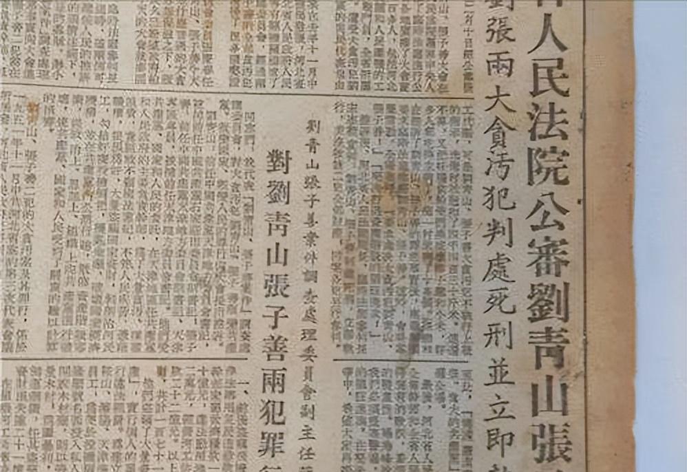 新中国首例贪腐案：刘青山贪污171亿，被判处死刑，子女如今怎样