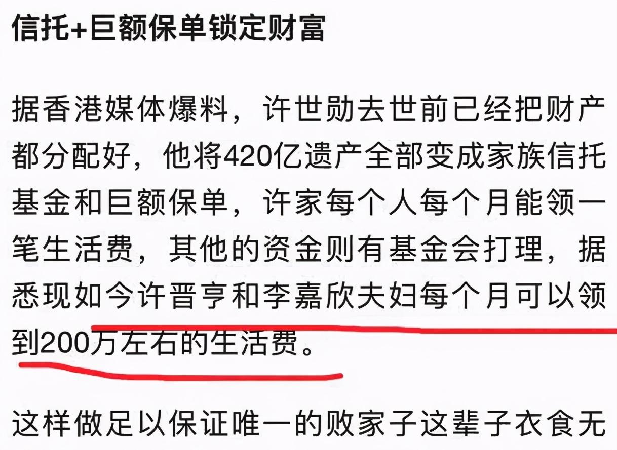 许晋亨抛弃何超琼,8年后接盘李嘉欣,420亿遗产一分都拿不到_许世勋_许