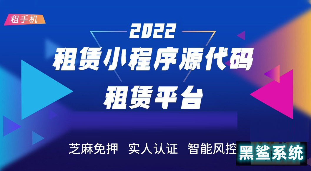 手机租赁系统哪个好