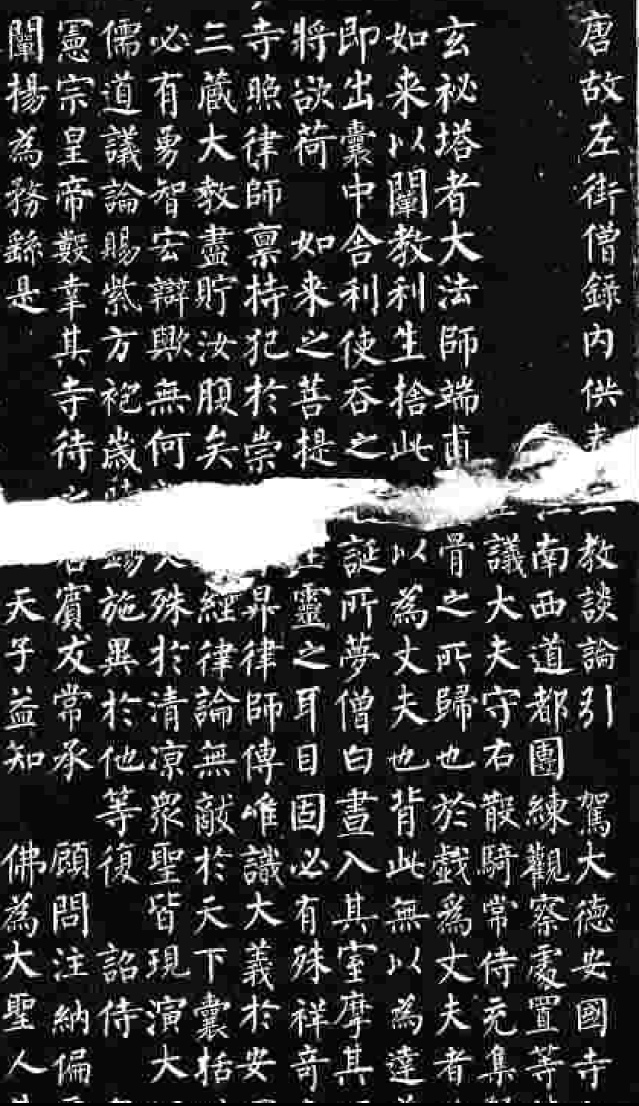 重磅 柳公权真迹出土_墓志_严公_安国寺