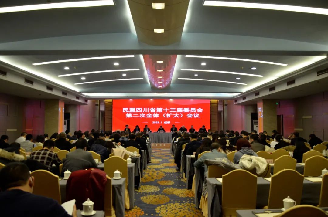 民盟四川省第十三届委员会第二次全体（扩大）会议在成都召开