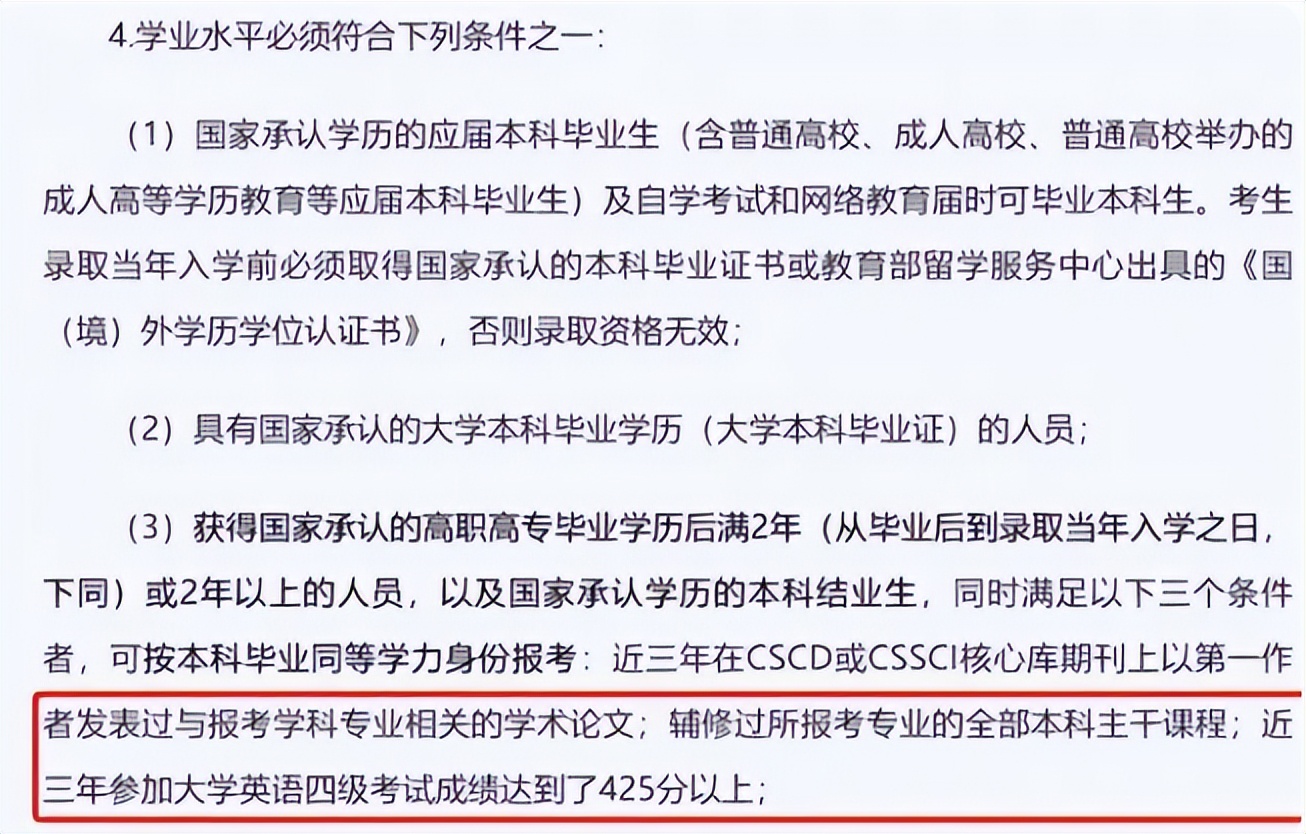 985名校考研英语要求_2026英语四级_考研英语四六级新规