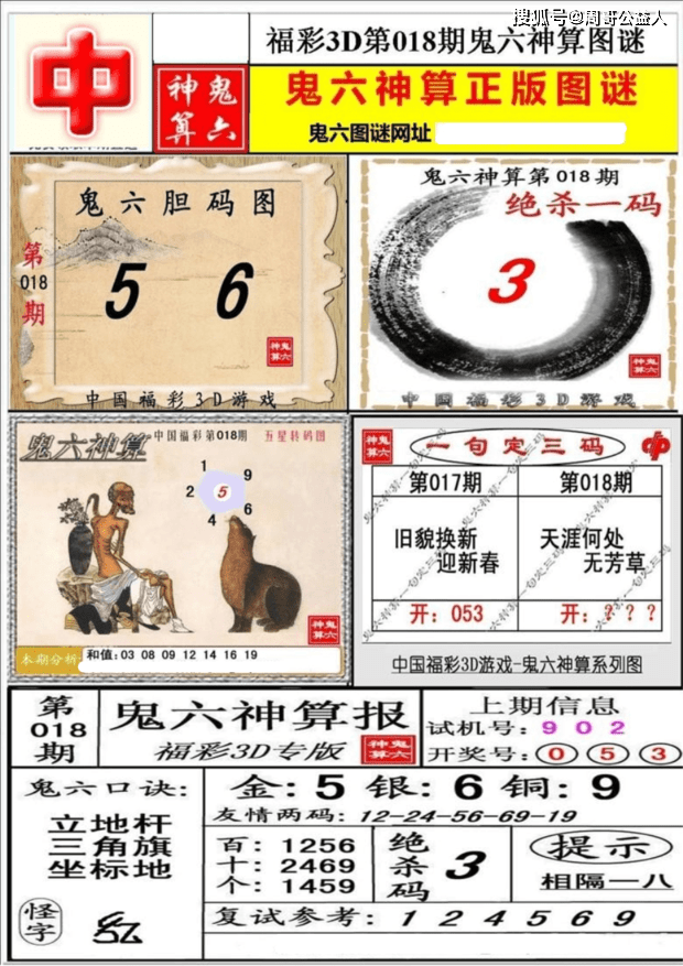 周哥18日3dd(节前最后一期)