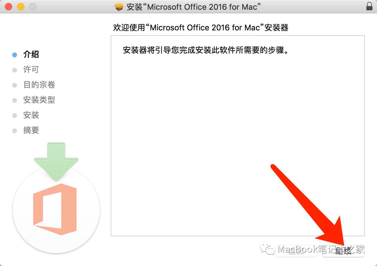 免费office mac 2016中文版(附破解教程)-office 软件全版本软件下载地址