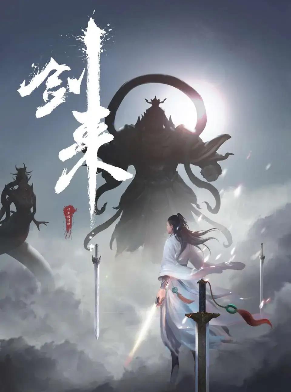 (图片来源于网络)万年前天下十豪候补之一,持仙剑率领观照,龙君问剑托