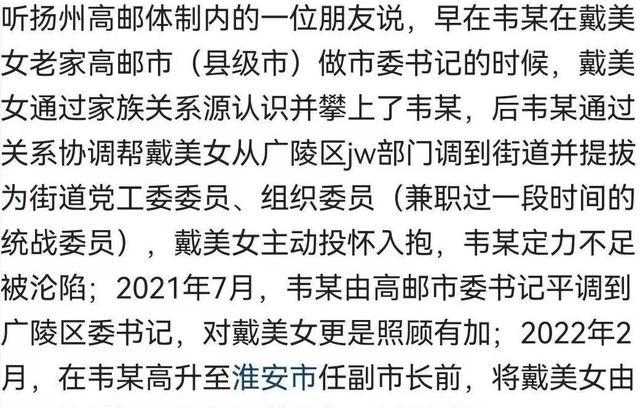 戴璐与韦峰原来已相识多年,一个为前途,一个为美貌_韦某_戴某_广陵区