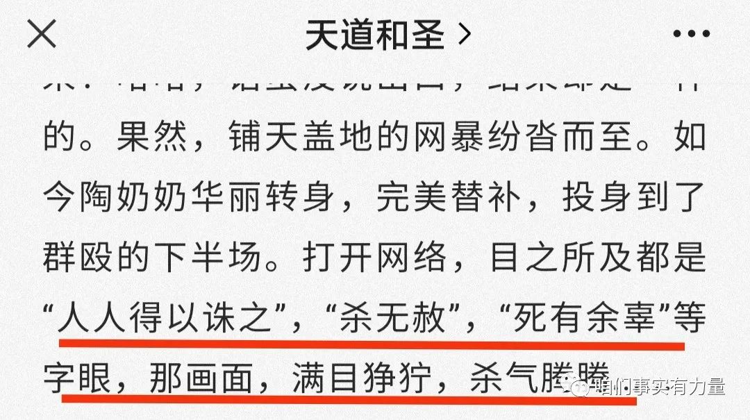 叫骂"人人得以诛之","杀无赦","死有余辜"这种网暴?真有这么回事?
