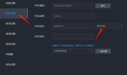 雷电模仿器设置手机型号教程