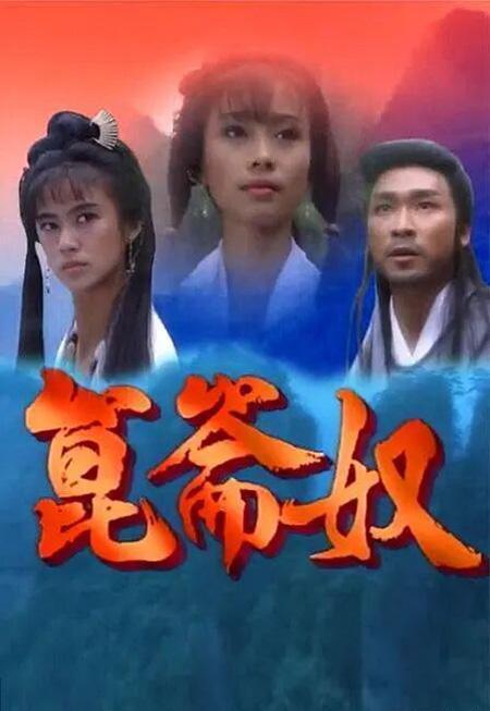 1994年新加坡武侠剧《昆仑奴》主要演员盘点,大家还记