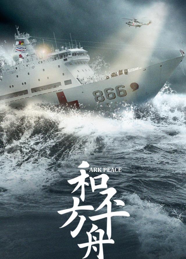 陈坤《和平之舟》首演军旅剧,收视口碑双收,质感还像电影大片_救援