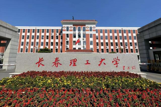 长春理工大学就业网(长春理工大学就业信息)