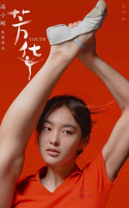 当年芳华选角上千美女去试镜,冯小刚说:穿丝袜的,太暴露的不要_苗苗