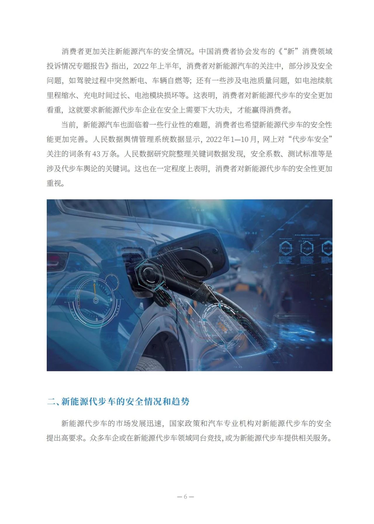 2022新能源代步车安全研究报告(附下载)_搜狐汽车_搜狐网