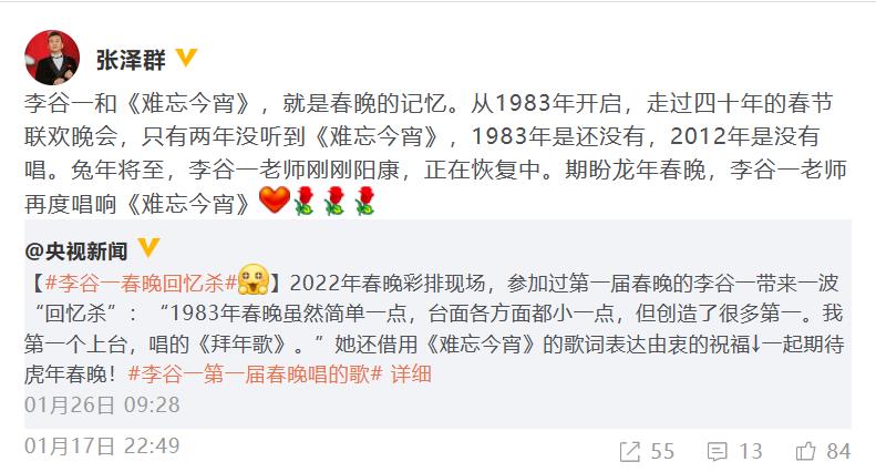 2023央视春晚节目单发布，李谷一，贾玲张小斐缺席！