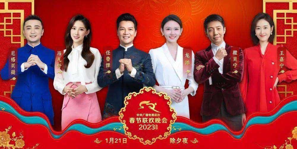 2023央视春晚节目单发布，李谷一，贾玲张小斐缺席！