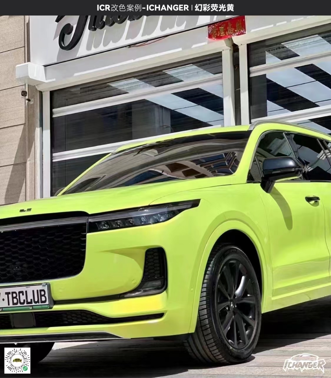 理想one-ichanger改色膜幻彩荧光黄,大胆又前卫