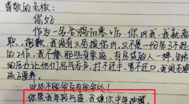 00后“辞职信”走红，“素质三连”让老板哑口无言，90后深表佩服