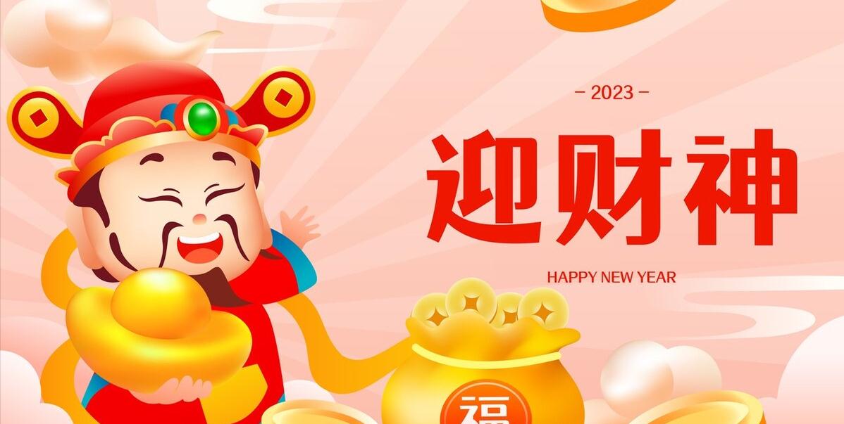 大年初五图吉利,老人说:"初五4不做,一年财运空",有啥讲究_生活_财神