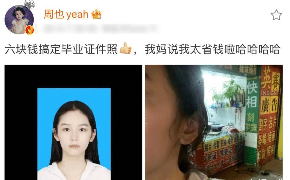 周也只花六块拍证件照,谁料素颜出镜更是吸睛!_网友_方面_地方