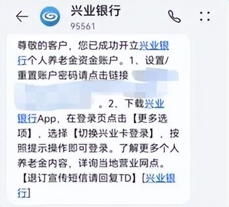 2022年12月16日,王云(化名)收到兴业银行短信通知,称其已成功开立该行