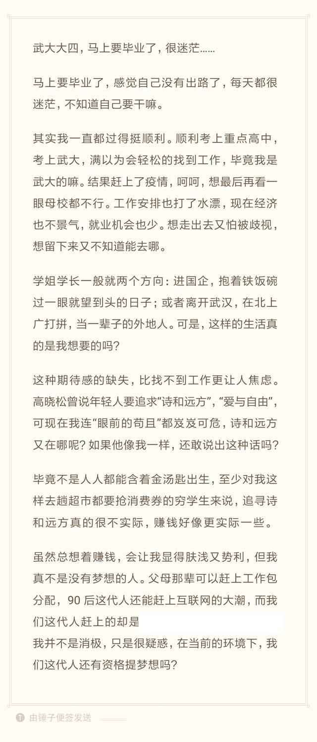 高晓松回信武大应届结业生称我和你一样焦虑，你有大把光阴去测验考试