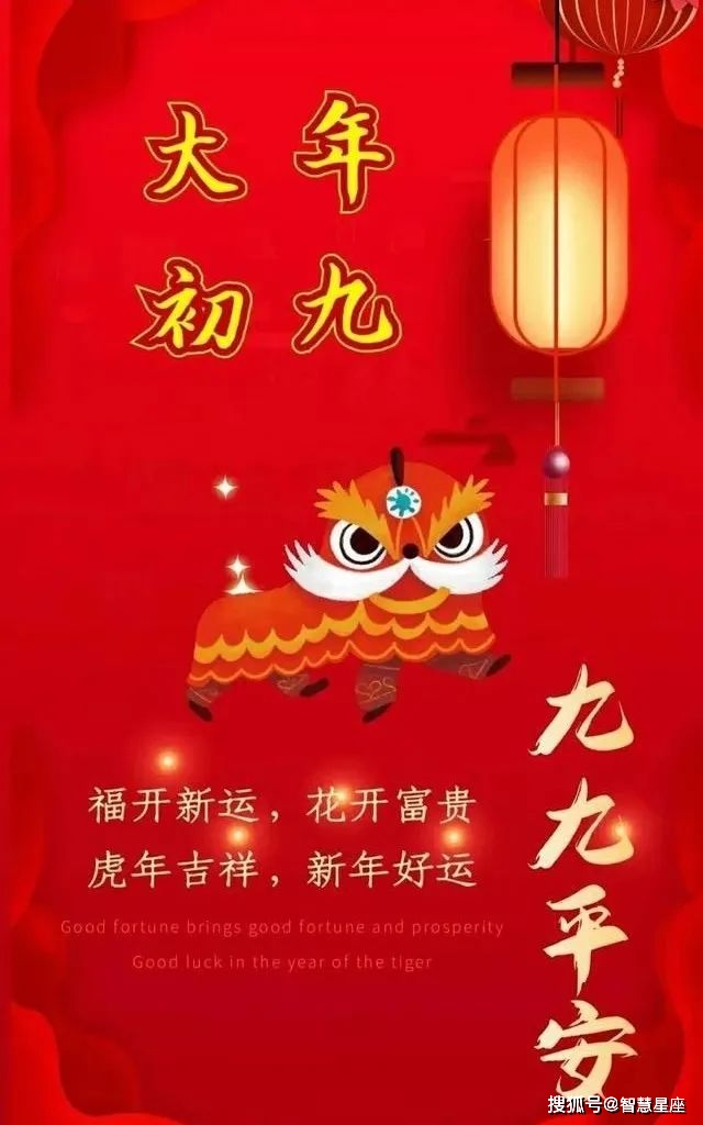 正月初九 祝福动态表情图片