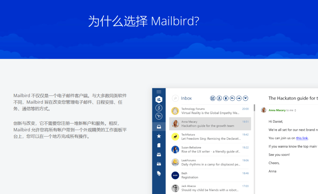 一款立异、简约、时髦的电子邮件客户端 - Mailbird