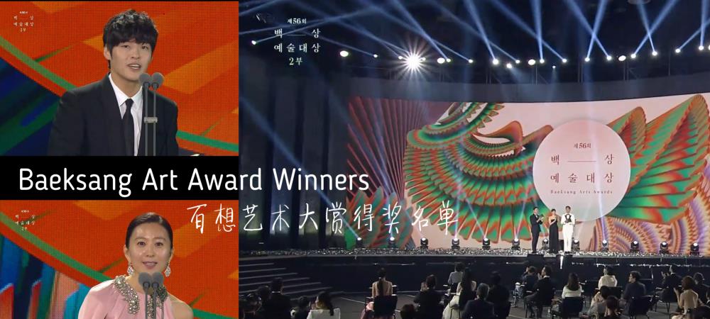 第56届百想艺术大赏得奖名单出炉 - 金喜爱夺得最优秀女演员_best_son