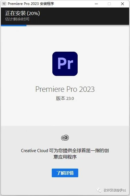 Adobe Premiere 2023软件安拆包下载Pr 2023安拆教程win 全版本pr下载地址